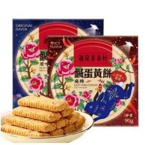 天猫商城：遇见茶泰好 台湾美食咸蛋黄饼干90g*2盒