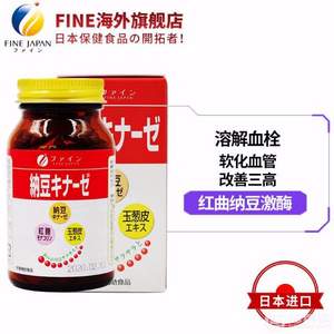 天貓國際：日本進口，F(xiàn)INE 紅曲納豆激酶片 250mg*240粒*2盒