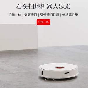 京东商城：米家扫地机器人团队出品 roborock 石头 S50 扫拖一体机器人 