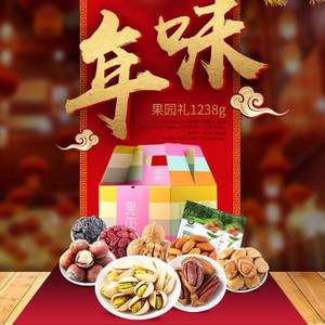 天猫商城：果园老农 新年坚果礼盒1238g