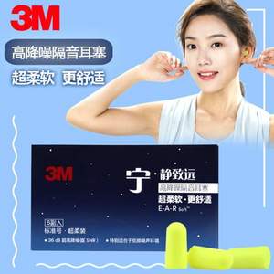 天猫商城：3M 1250型 高降噪隔音耳塞6对 送3D眼罩+塑料盒