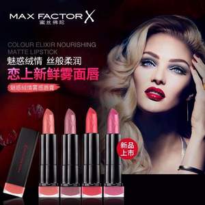 天貓商城：MAXFACTOR 蜜絲佛陀 魅惑絨情霧感唇膏3.5g  4色可選