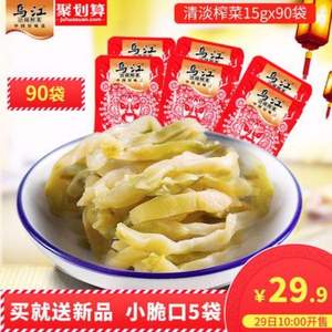 天猫商城：重庆特产，乌江 涪陵榨菜 清淡型 15克*90袋