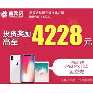 <span>白菜哦专享第三期：</span>你我贷新用户 返现+红包+加息+IPHONEX等实物礼品