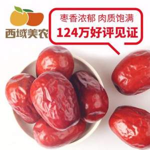 西域美農(nóng) 特級(jí)紅棗 和田大棗250g*2袋
