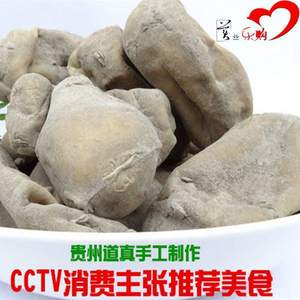 淘宝网：贵州特产  道真手工制作 灰豆腐果 250g