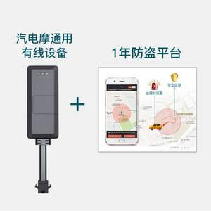 护车宝 汽车GPS定位跟踪器+1年防盗平台