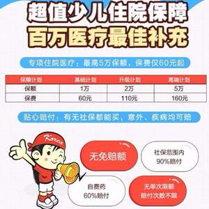 易安藍(lán)精靈 少兒住院保險(xiǎn)（0-17周歲）