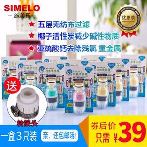 天猫商城：SIMELO 施美乐 水因子家用厨房水龙头过滤器 3只装 送万能接头