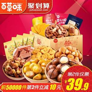 百草味 堅(jiān)果零食大禮包1028g 多款