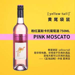 澳大利亚进口，Yellow Tail 黄尾袋鼠 粉红莫斯卡托葡萄酒 750ml*5瓶+凑单品