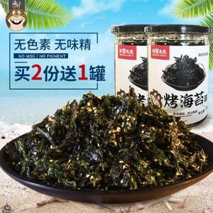 天猫商城：海狸先生 即食烤海苔紫菜40g*2罐