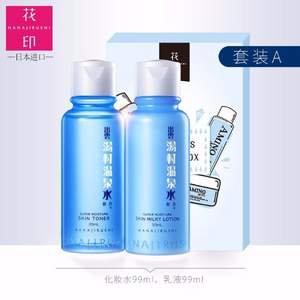 花印 水乳套裝（化妝水99ml+乳液99ml）