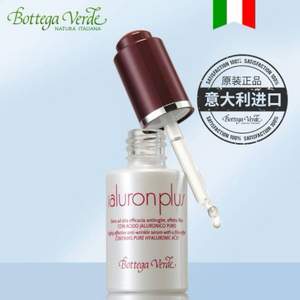意大利進(jìn)口，Bottega verde 意柏嘉 塑顏緊致精華液30ml