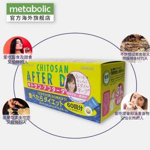 天猫国际：Metabolic Chitosan After Diet 吃货的福音300mg*6粒*6袋