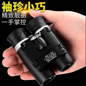 BIJIA 高倍雙筒望遠(yuǎn)鏡  送手機(jī)拍照夾等禮品
