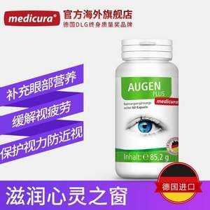 德国进口，Medicura 槑德 叶黄素胶囊 60粒