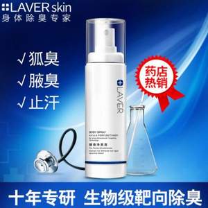 国家药监局功效认证，LAVER 莱薇尔 去狐臭喷雾 50ml