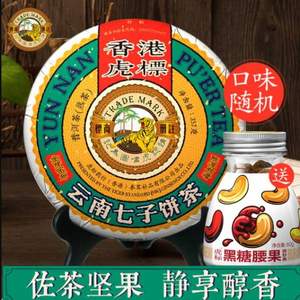 虎標 五號金芽普洱茶357g 贈黑糖腰果