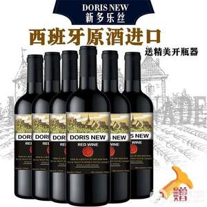 西班牙原酒进口，Doris New 新多乐丝 干红葡萄酒750ml*6支整箱装 送开瓶器 支持免费试饮1瓶
