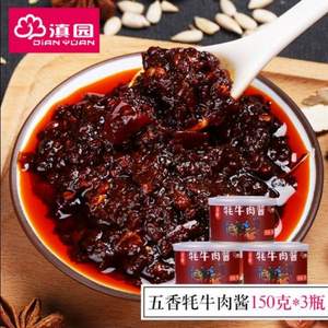 云南特产，滇园 五香牦牛肉酱150g*3罐 