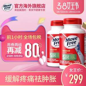 Move Free 维骨力 绿盒维骨力关节炎止痛配方120粒*2瓶