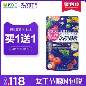 10点开始前1小时，ISDG 医食同源 232种植物 夜间酵素 120粒*2袋 