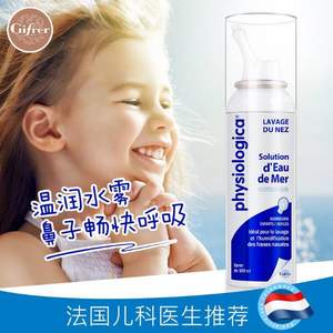 秋冬常备，法国进口 Gifrer 生理海盐水鼻喷雾100ml*3