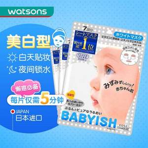 日本产，KOSE 高丝  婴儿肌补水保湿嫩白面膜 7片*3盒