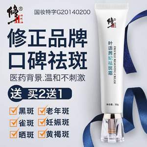 修正 葉語茜妃祛斑霜 30g