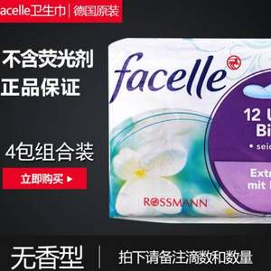 德国进口，facelle 棉柔无香卫生巾 4包组合装