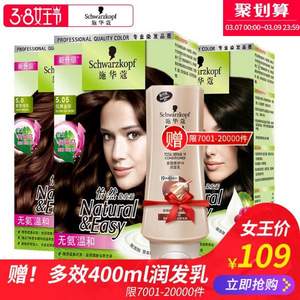 Schwarzkopf 施华蔻 无氨植物 怡然染发霜*3盒+多效19润发乳400ml 