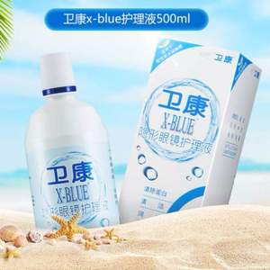 Weicon 卫康  X-Blue近视隐形眼镜护理液500ml 