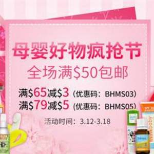 BabyHaven中文網(wǎng)：母嬰好物瘋搶節(jié) 滿$79-5/$65-3
