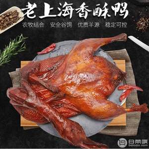 老杜 上海特产香酥鸭 （500~550g）*2只