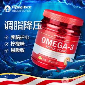 <span>大白菜！</span>美国进口，PipingRock Omega3 深海鱼油软胶囊1000mg*400粒*2瓶
