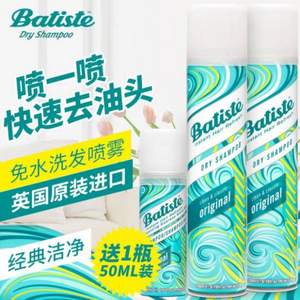 油头急救神器！Batiste 碧缇丝 免水洗发喷雾( 经典洁净) 200ml*2瓶 赠50ml