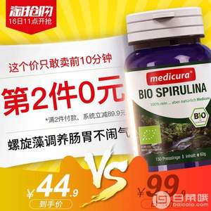 <span>白菜！</span>11点开始前10分钟，德国进口 Medicura 螺旋藻片150片*2瓶