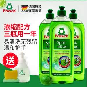 德国进口 FROSCH 菲洛施 天然柠檬浓缩洗洁精750ml*3瓶   