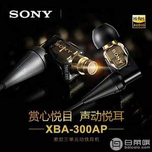 Sony 索尼 XBA-300AP 三单元动铁入耳式耳机