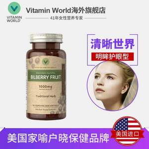 Vitamin World 维他命世界 欧洲越橘软胶囊1000mg*90粒