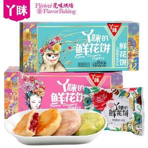 云南特產(chǎn)，丫瞇樂(lè) 玫瑰鮮花餅10枚盒裝400g 