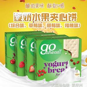 英国进口 Go ahead 水果夹心酸奶饼干 178g*4盒 多口味