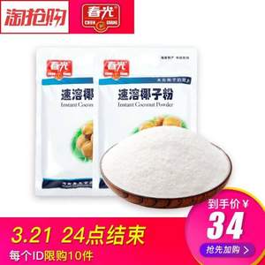 春光食品 海南特产 速溶椰子粉340g*2袋