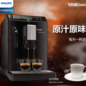 Philips 飞利浦 HD8761/07 全自动意式咖啡机