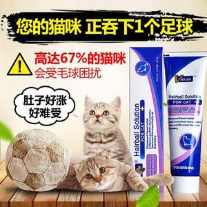 维斯康 猫咪化毛膏去毛球膏120g