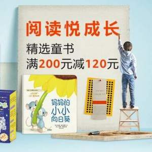亚马逊中国：悦读越成长 精选童书随你挑