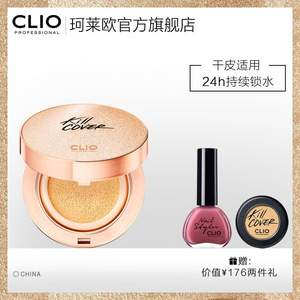 干皮亲妈，CLIO 珂莱欧 凝脂水光肌气垫粉底 多色 15g 赠价值￥176遮瑕膏+指甲油