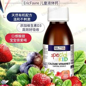 法国EricFavre 艾瑞可 宝宝维生素D3液体钙 125ml