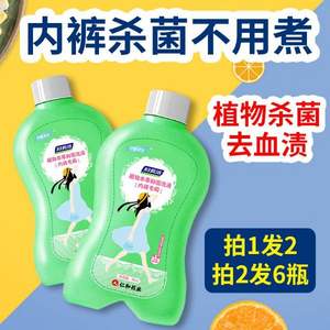 妇炎洁 内裤专用洗涤液90ml*2 